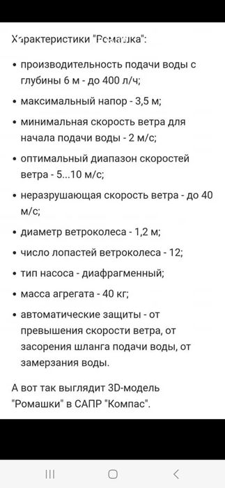 Ветрянной насос ,,Ромашка,,