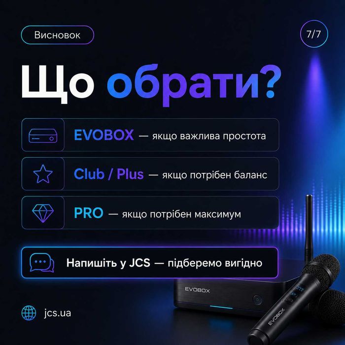 Професійне караоке EVOBOX, Club, Plus, PRO — якісно та вигідно!