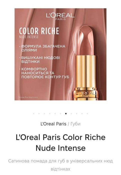 помада для губ l'oreal paris color riche nude intense 181
riche nude i