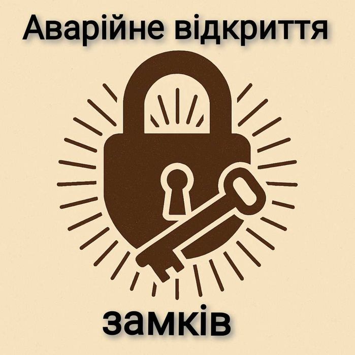 Аварійне відкриття замків Ірпінь. Відкрити авто, сейф, ремонт, заміна.
