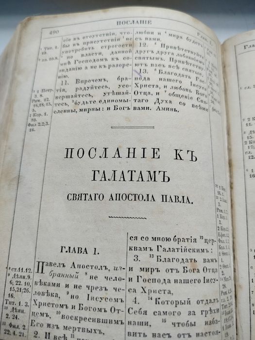Новий Завіт.1869р.Библия полное собрание с переводом старовина книжка.