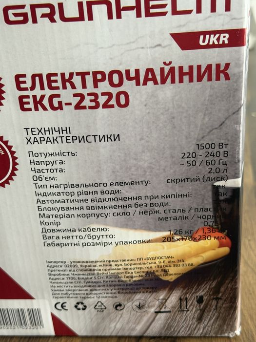 новий електрочайник Grunhelm EKG-2320 (2.0 л)
