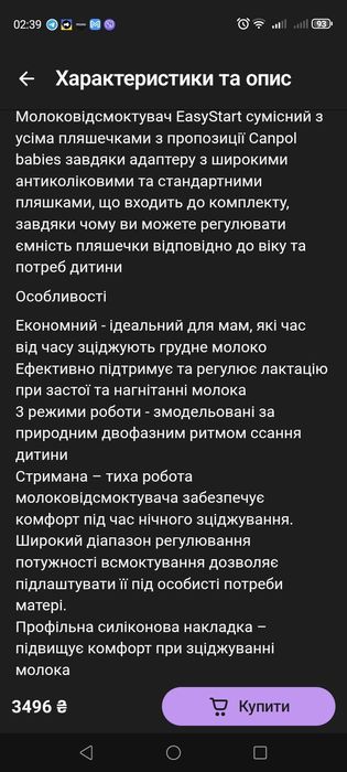 Новый молокоотсос электрический Canpol babies,EasyStart,12/215