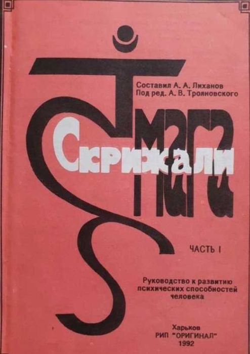 Скрыжали мага.  Лиханов