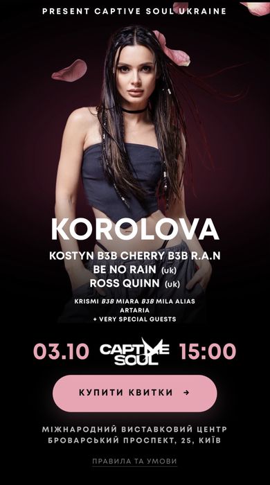 Квитки Фан Зона SVET KOROLOVA 03.10.26