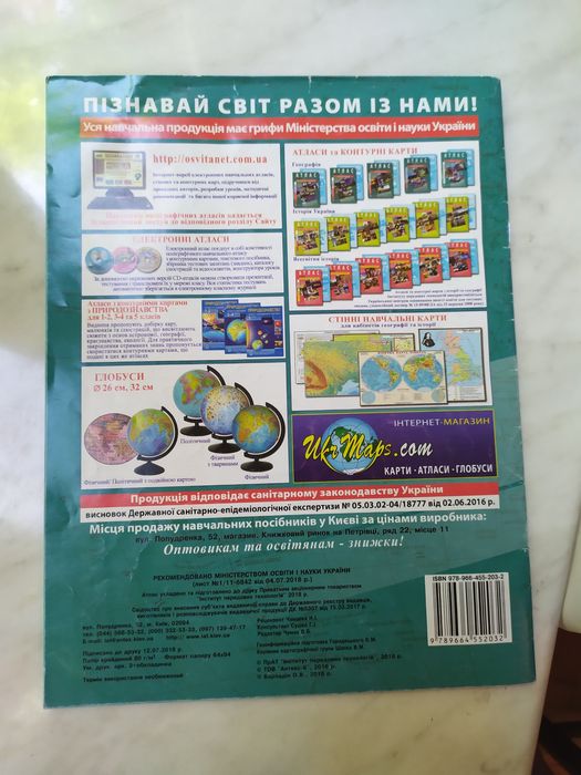 Атлас по географии 10 класс - 2018 год