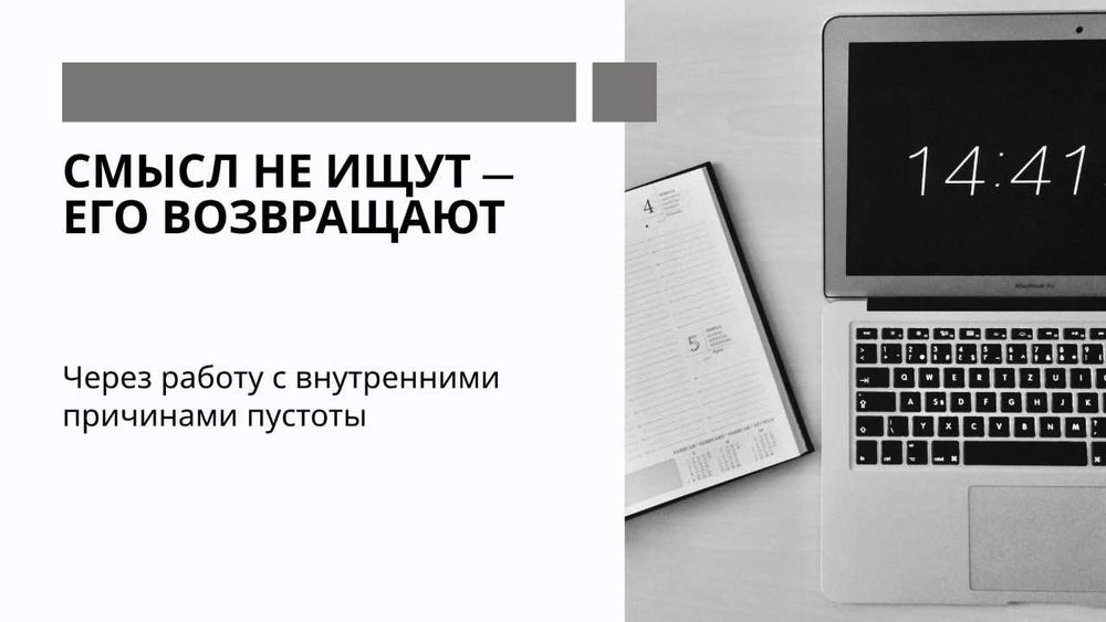 Верну радость и счастье в жизни. Помогу найти новые смыслы и достигнуть поставленных целей.