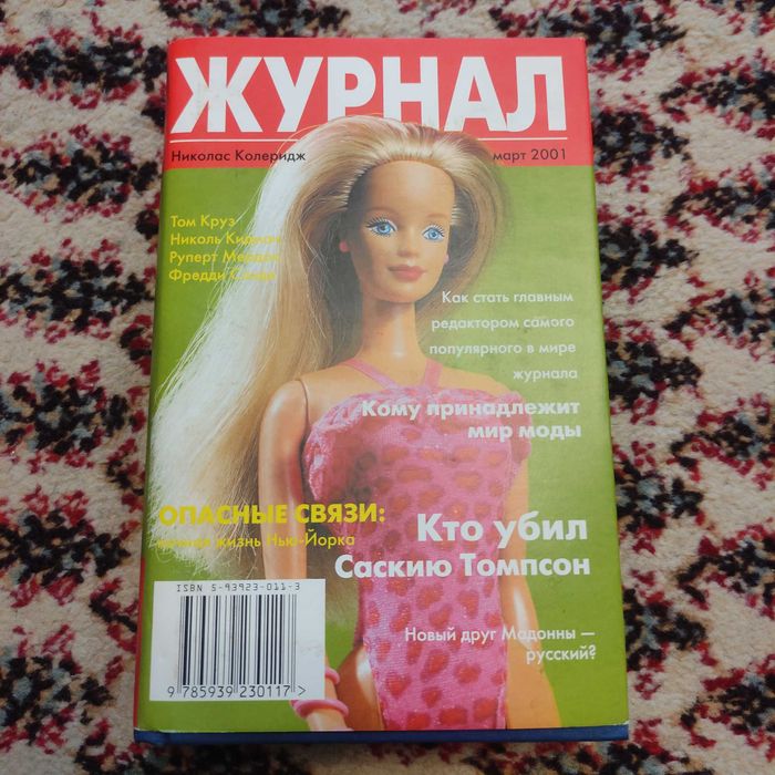 Николас Колеридж Журнал