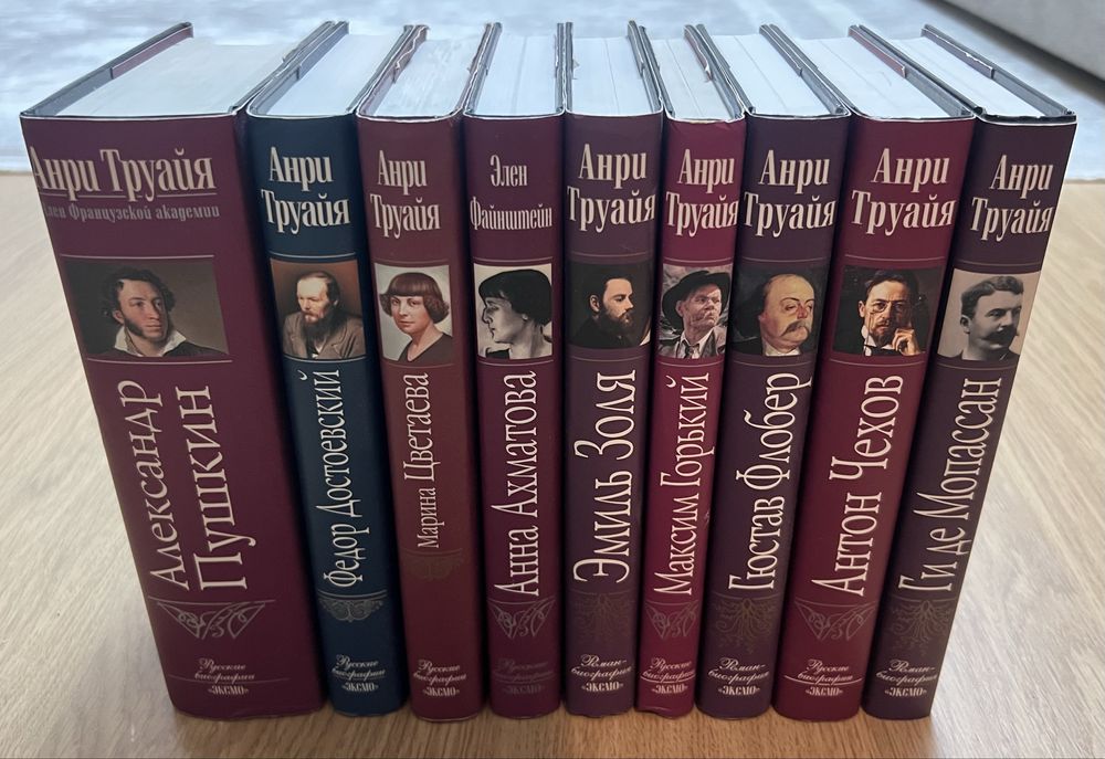 Книги Анри Труайя
