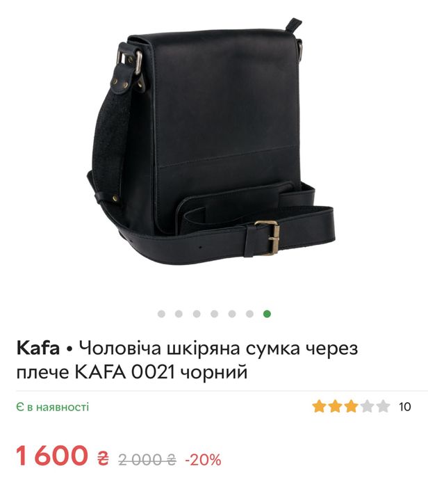 Чоловіча сумка через плече