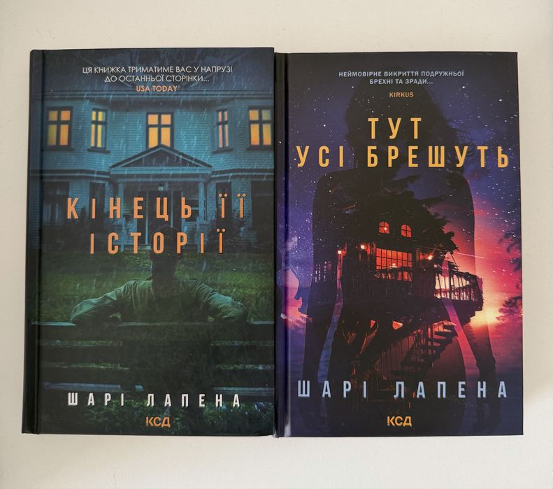 Книга Шарі Лапена