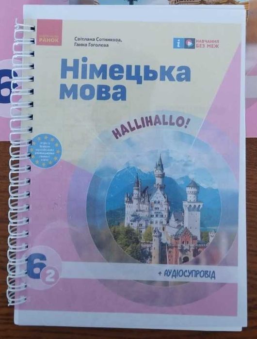 Німецька мова НУШ Сотникова 5 6 7 8 клас