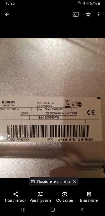 Варчна поверхня ARISTON HOTPOINT ( Італія)