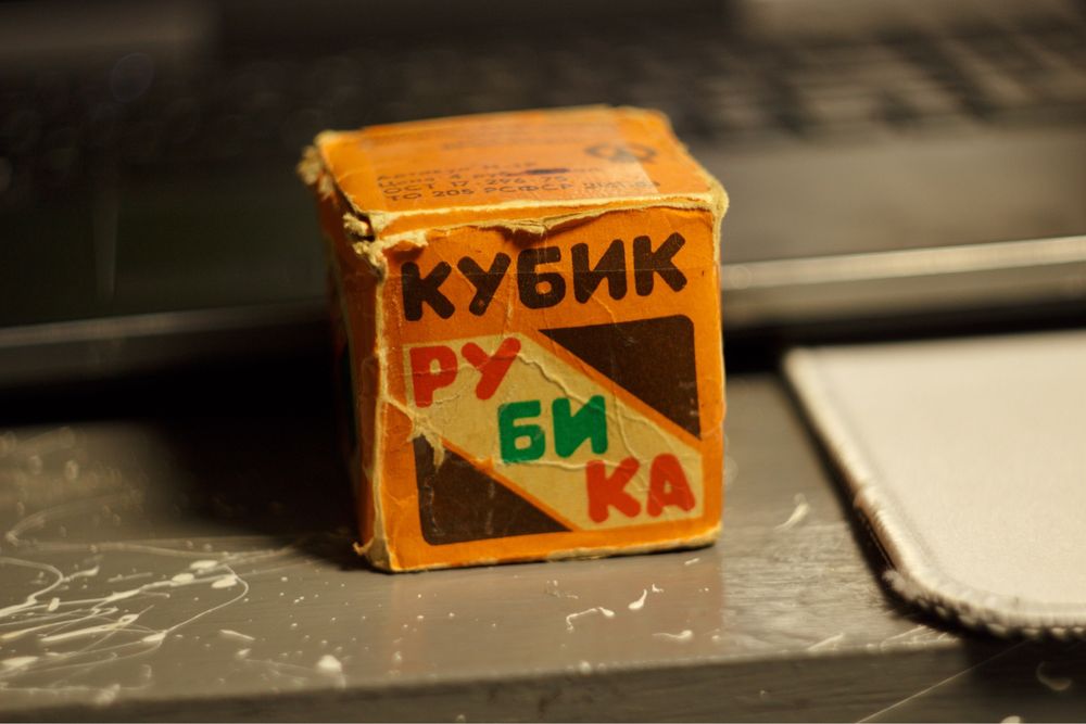 Кубик кубика ссср