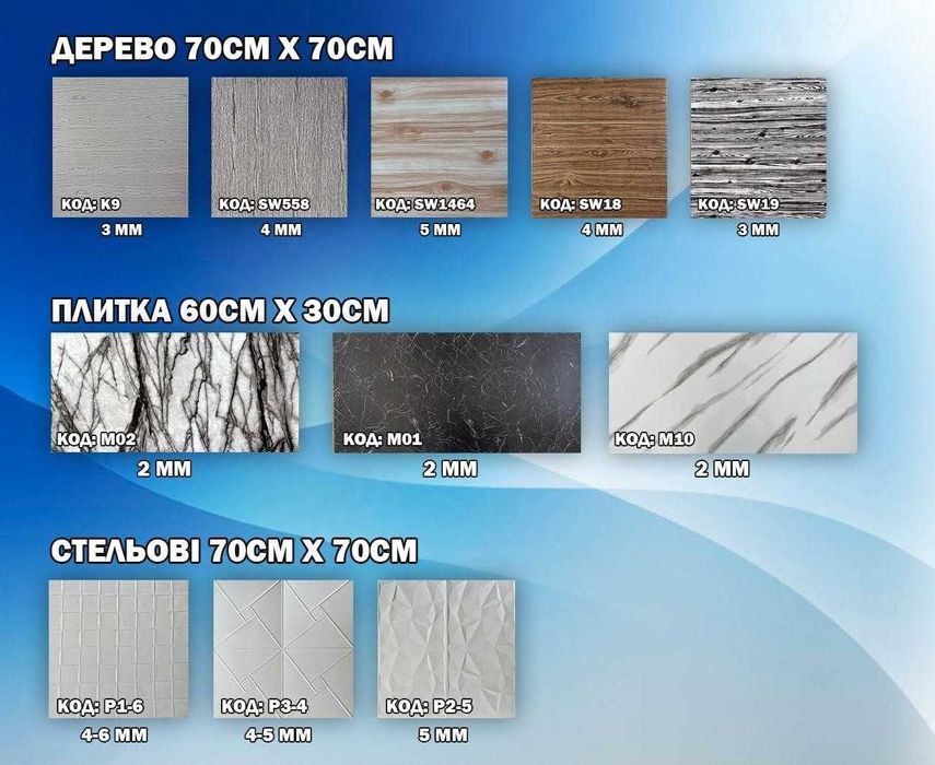 Панель для підлоги, Самоклеючі панелі 3d Самоклеющиеся панели для пола