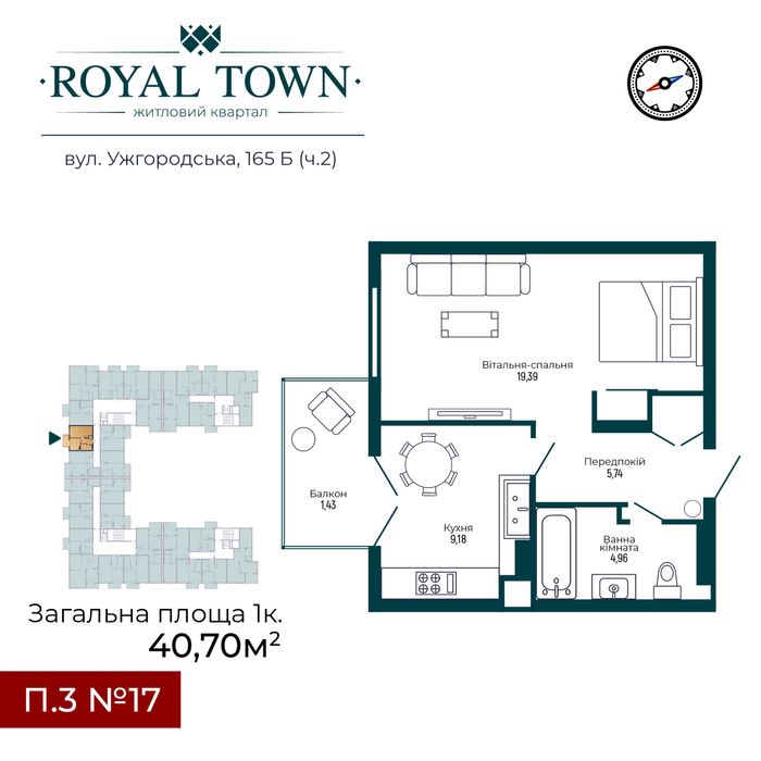 Однокімнатна квартира в ЖК Royal Town II