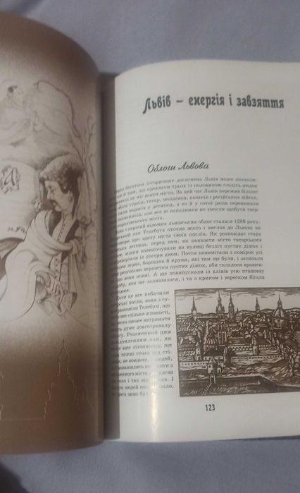 Львів. Легенди Львова