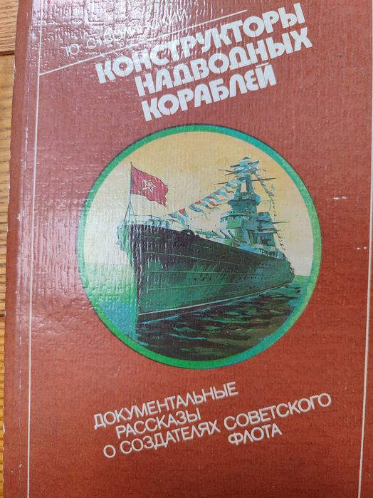 Конструкторы надводных кораблей