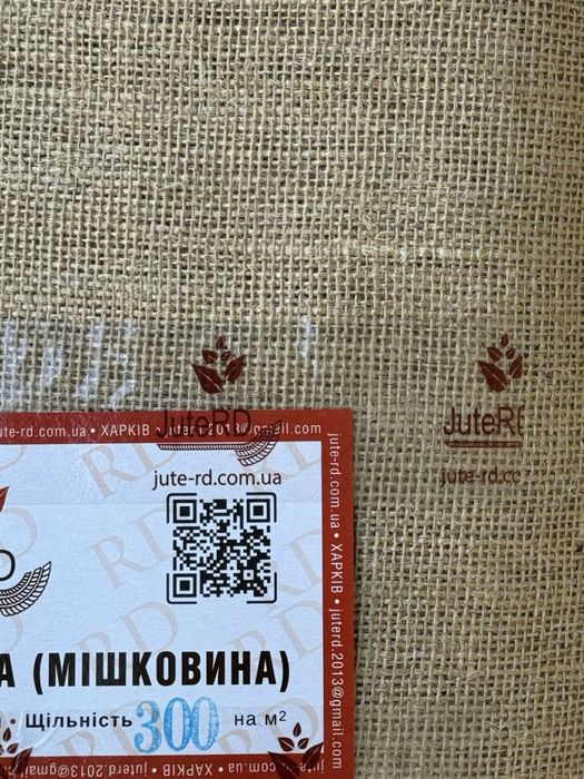 Джутова тканина (мішковина)