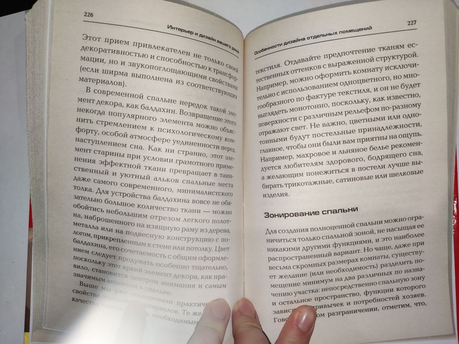 Книга Интерьер и дизайн вашего дома