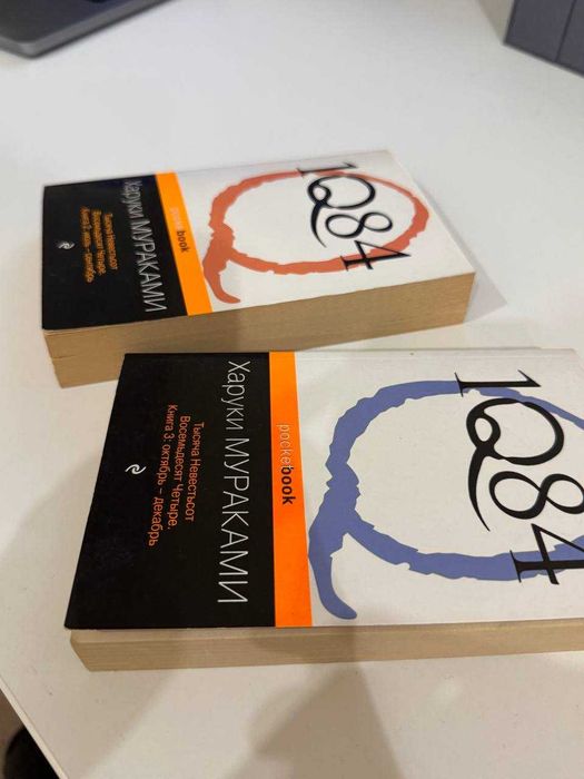 Харуки Мураками - 1Q84, Книга 1 та 2