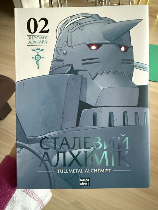 1-2 частина манги Сталевий алхімік