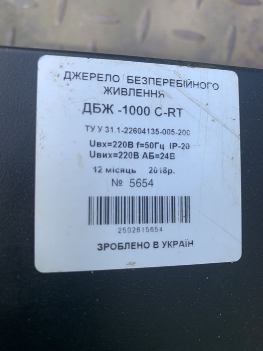 Джерело безперебійного живлення.