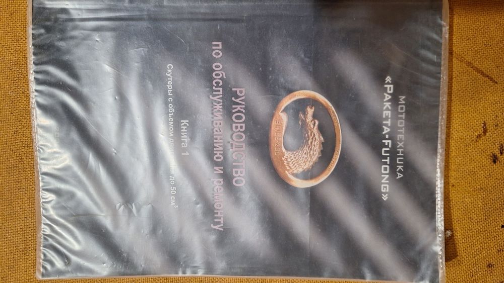 Руководство по обслуживанию и ремонту Скутера