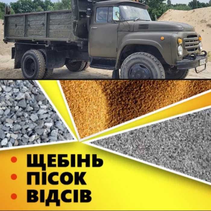 Послуги Самосвала ЗІЛ 130
