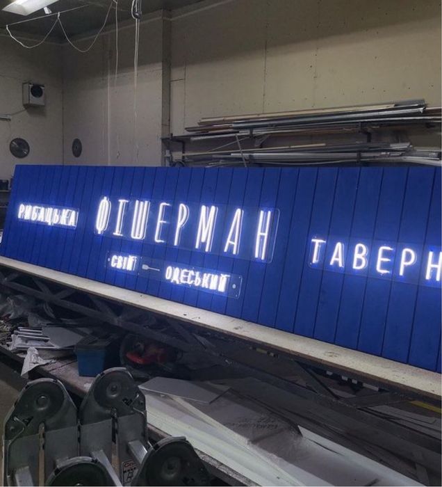 Вывески на заказ, реклама та вивіски на замовлення