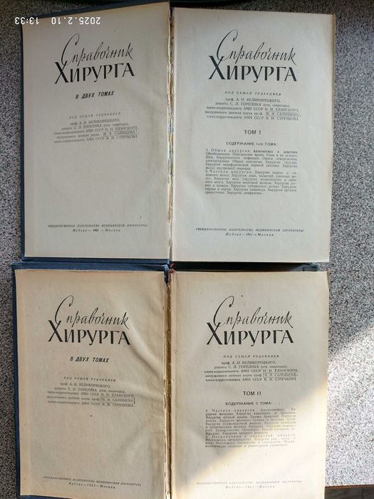 Справочник хирурга в 2 томах под ред. А. Н. Великорецкого