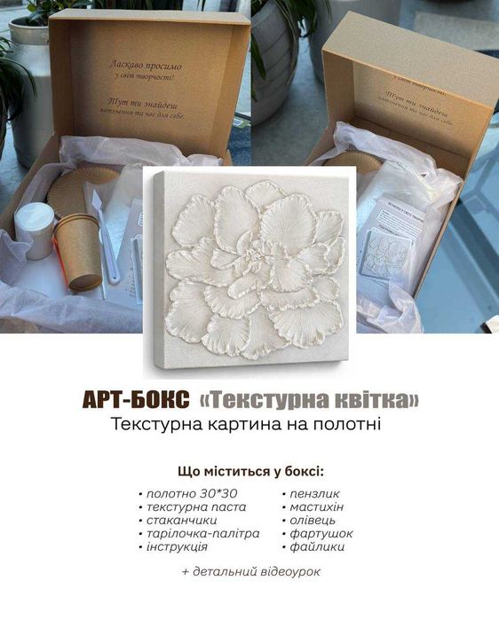 Подарунковий бокс для творчості