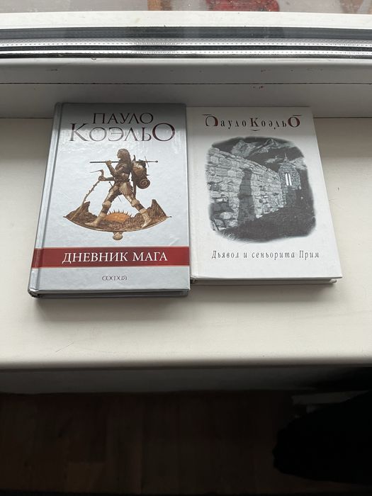 П. Коэльо. Комплект книг