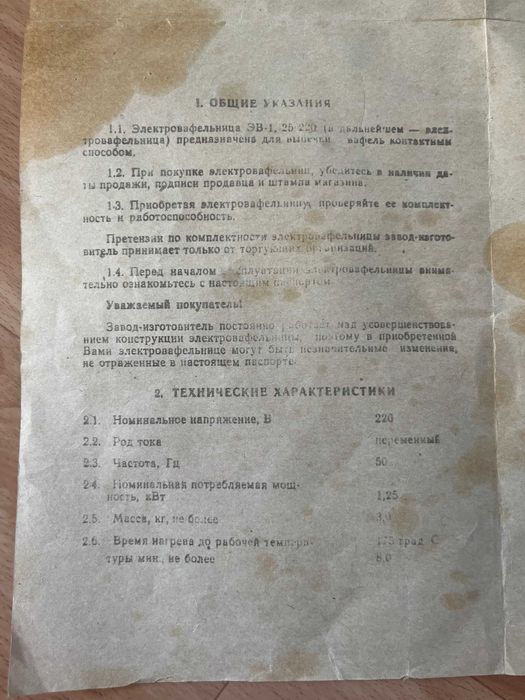 Електровафельниця