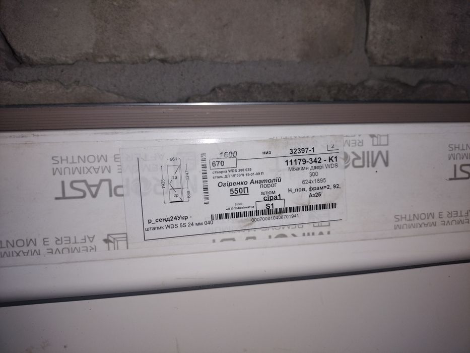 Двері металопластикові