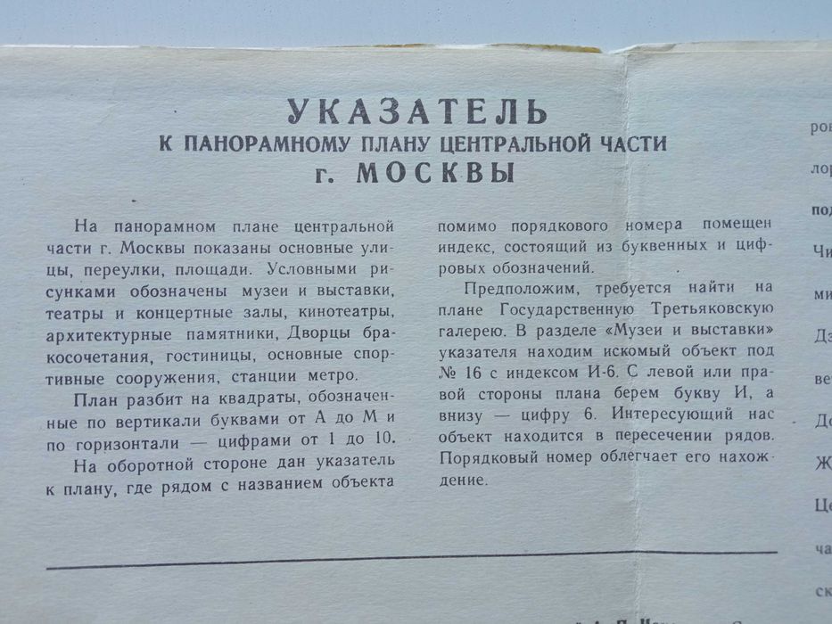 Mapa Moskwy z 1974 r. Moskwa Карта Москвы с 1974 года vintage, unikat