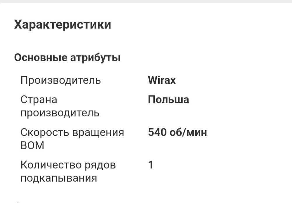 Продам картоплекопалку транспотелртерна однорядна Wirax