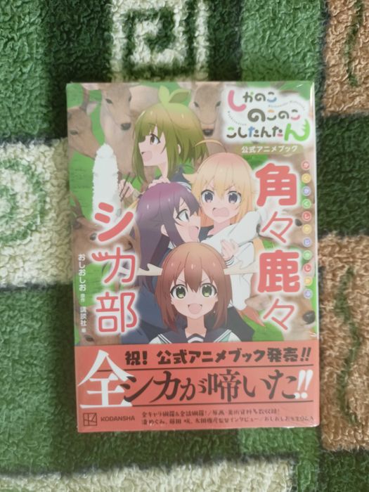 Артбук Shikanoko Nokonoko Koshitantan Official Anime Book