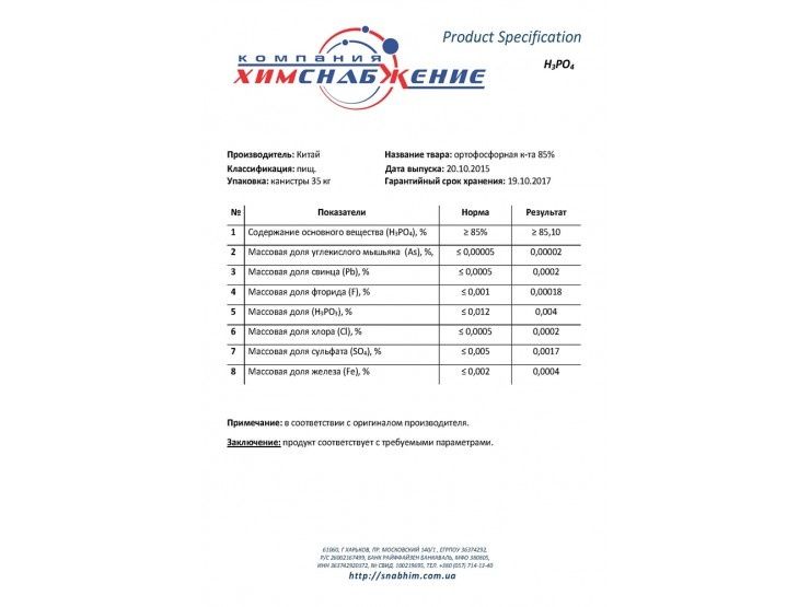 Ортофосфорная кислота канистра 35 кг, 98.00 грн/кг