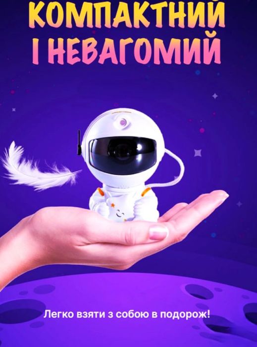 Нічник-проектор космонавт