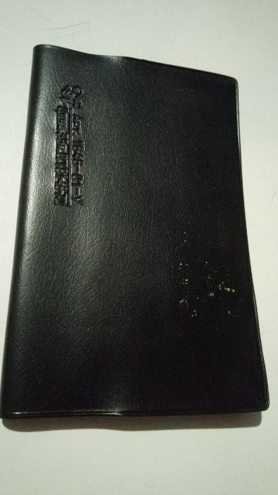 Блокнот       СССР
