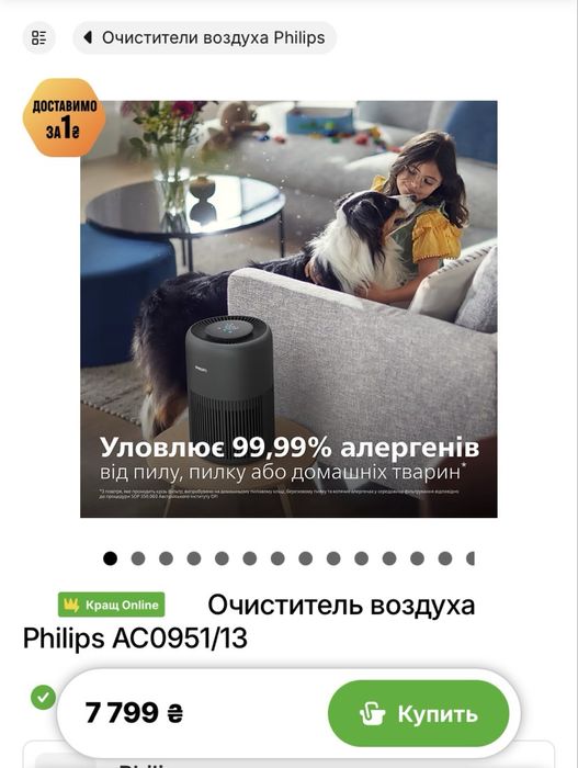 Очиститеть воздуха Очищувач повітря Philips AC0951/13