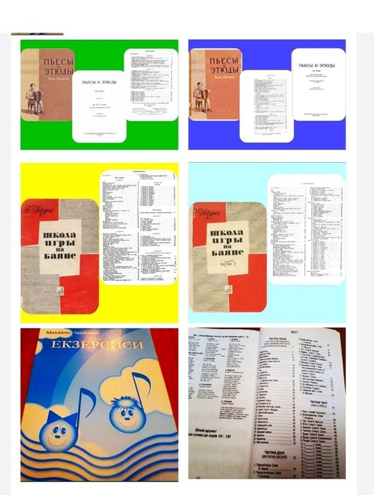 Ноты для Баяна
Школа игры
Самоуситель
Экзерцисы
1,2,3,4,5 класс 
Внима