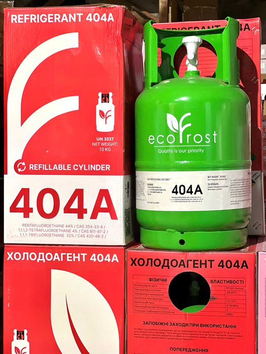 Фреон/ Холодоагент R 404 A 10кг доставка, самовивіз