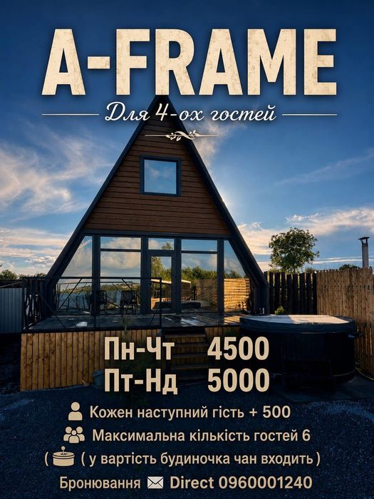 Здам будиночок з чаном Boremel house
