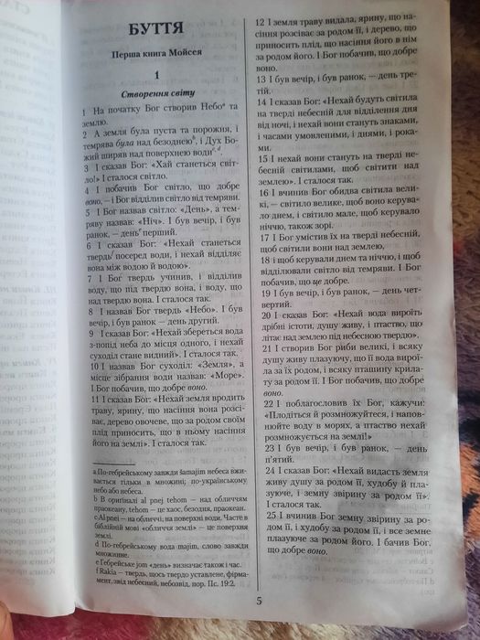 Библия полная, на украинском языке.
