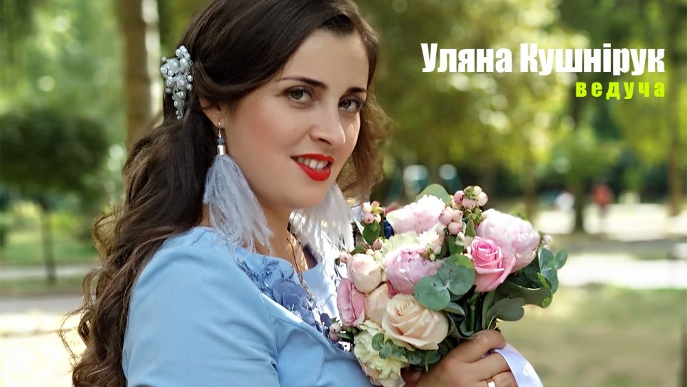 Ведуча тамада на весілля + DJ, день народження, ювілей, хрестини,