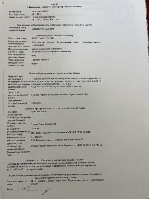 Продам земельну ділянку в с.В.Березовиця