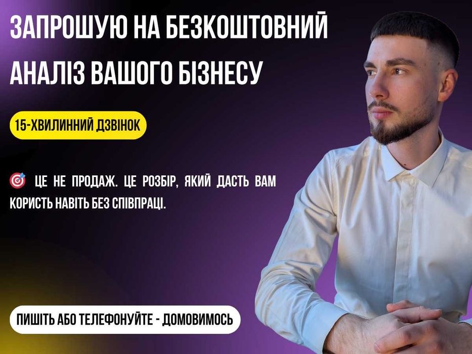 Маркетолог / Google ADS / Таргет Meta / Замовити сайт / Google Maps