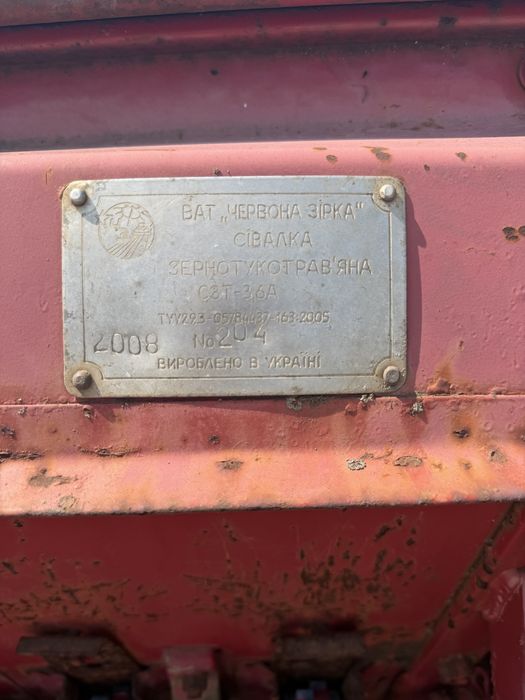 Сівалка зернова СЗ-3.6. Супер стан.